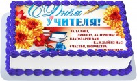 Поздравительный торт с днем учителя в Санкт-Петербурге
