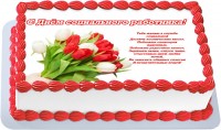 Торт пожелания с днем социального работника в Санкт-Петербурге
