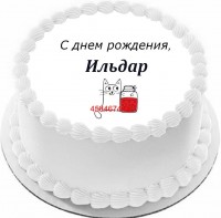 Торт с днем рождения Ильдар в Санкт-Петербурге