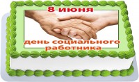 Торт приглашение на день социального работника картинки в Санкт-Петербурге