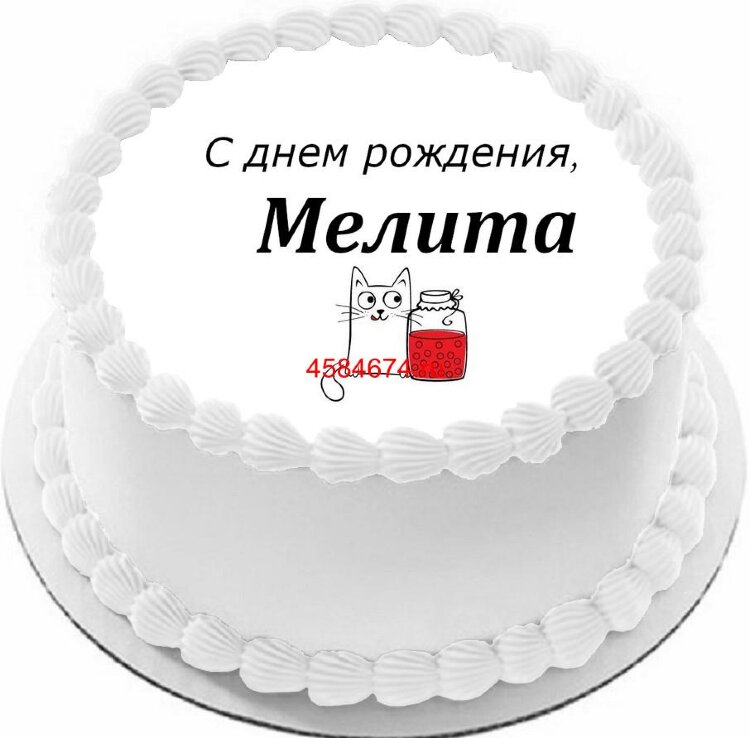 Торт с днем рождения Мелита