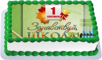 Торт к 1 сентября из крема в Санкт-Петербурге