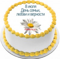 Торт на Всероссийский день семьи верности в Санкт-Петербурге