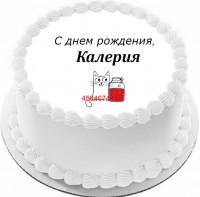 Торт с днем рождения Калерия в Санкт-Петербурге