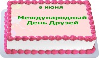Торт на международный день друзей в Санкт-Петербурге