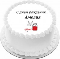 Торт с днем рождения Амелия в Санкт-Петербурге