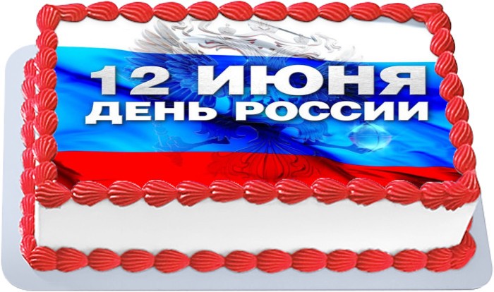 Торт на день рождения России