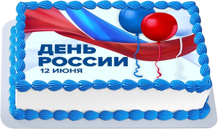 Торт на день России 2018