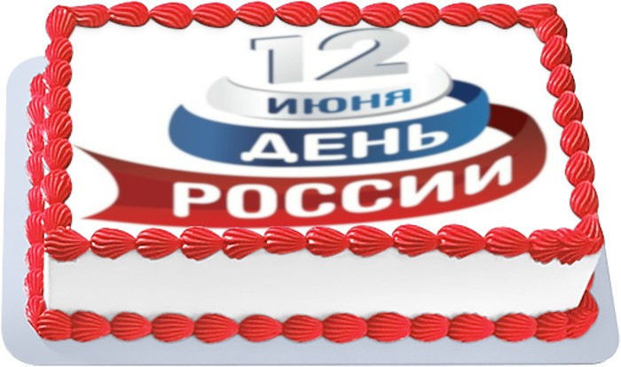 Торт на день России 2019