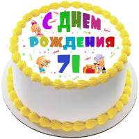 Торт на день рождения на 71 год {$region.field[40]}