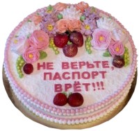 Торт с надписью паспорт врет мне 18 в Санкт-Петербурге