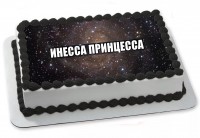 Торт для Инессы вариант 17 в Санкт-Петербурге