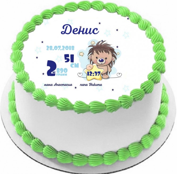 Торт на рождение Дениса