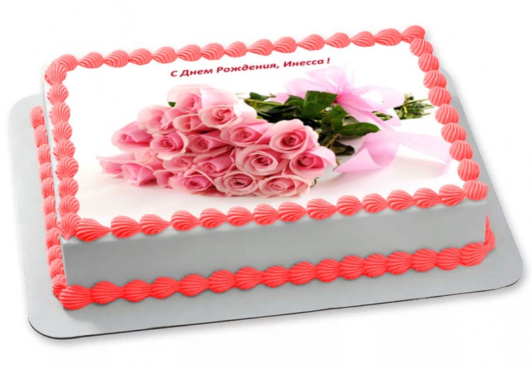 Торт на день рождения Инессы вариант 1