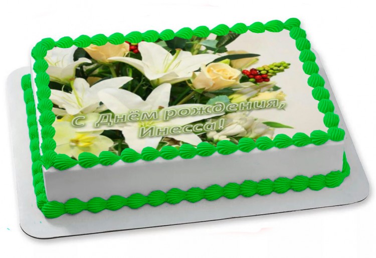 Торт на день рождения Инессы вариант 4