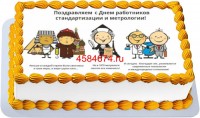 Торт на день метролога в Санкт-Петербурге