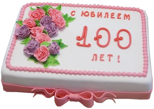 Торт на день рождения на 100 лет из мастики